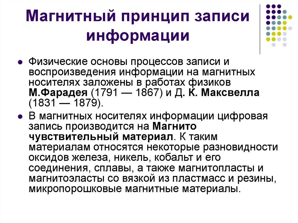 8 запись информации это. Магнитный принцип записи. Магнитный принцип записи и считывания информации. Принцип магнитной записи информации. Магнитный принцип чтения и записи информации.