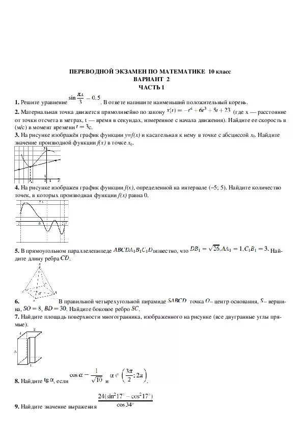 Экзамен по математике 8 класс Мерзляк переводной. Переводной экзамен за 7 класс по алгебре. Переводной экзамен 5 класс математика Мерзляк. Переводной экзамен по математике 6 класс Виленкин. Варианты по математике 9 класс 2019