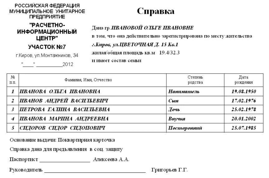 Свидетельство о временной регистрации по месту пребывания форма 3. Форма 8 подтверждение о прописке. Скрывшийся с места жительства. Скрывшийся с места жительства. Скрывшийся с места жительства.