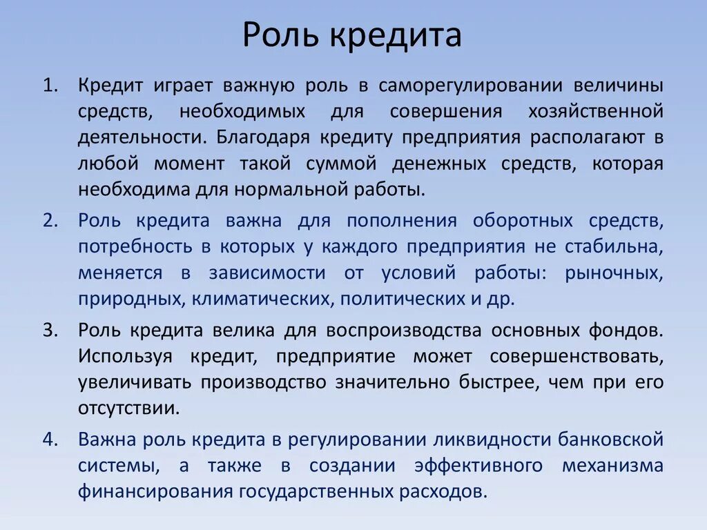 Функции потребительского кредита. Роль кредита. Экономическая роль кредита. Кредит это в экономике. Роль кредитования в современной экономике.