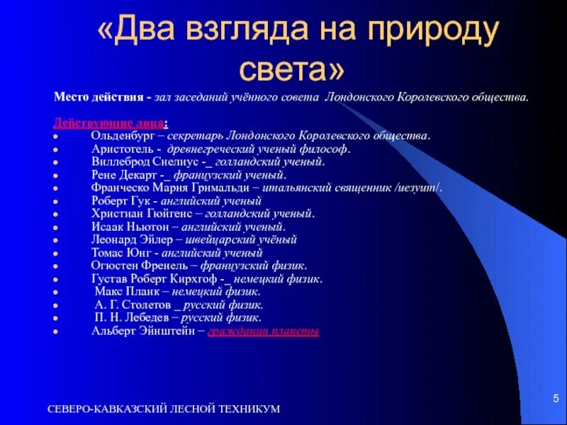 Какие 2 взгляда на природу света. Два взгляда на природу света. Взгляды на природу света физика. Два взгляда на природу света физика. Два взгляда на природу света кратко.