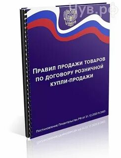Правила розницы