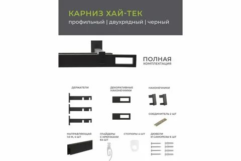 Arttex карнизы хай тек двухрядные