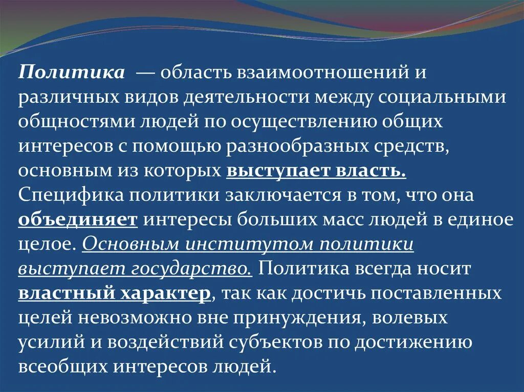 Особенности политической информации. Области политики. Медицина и общество. Специфика политического образования. Специфичность политики.