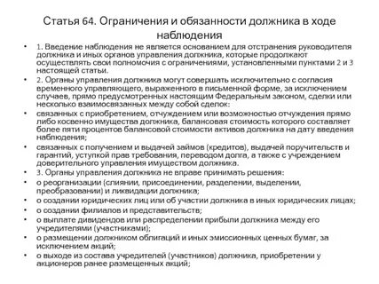 Органы управления должника вправе принимать решения