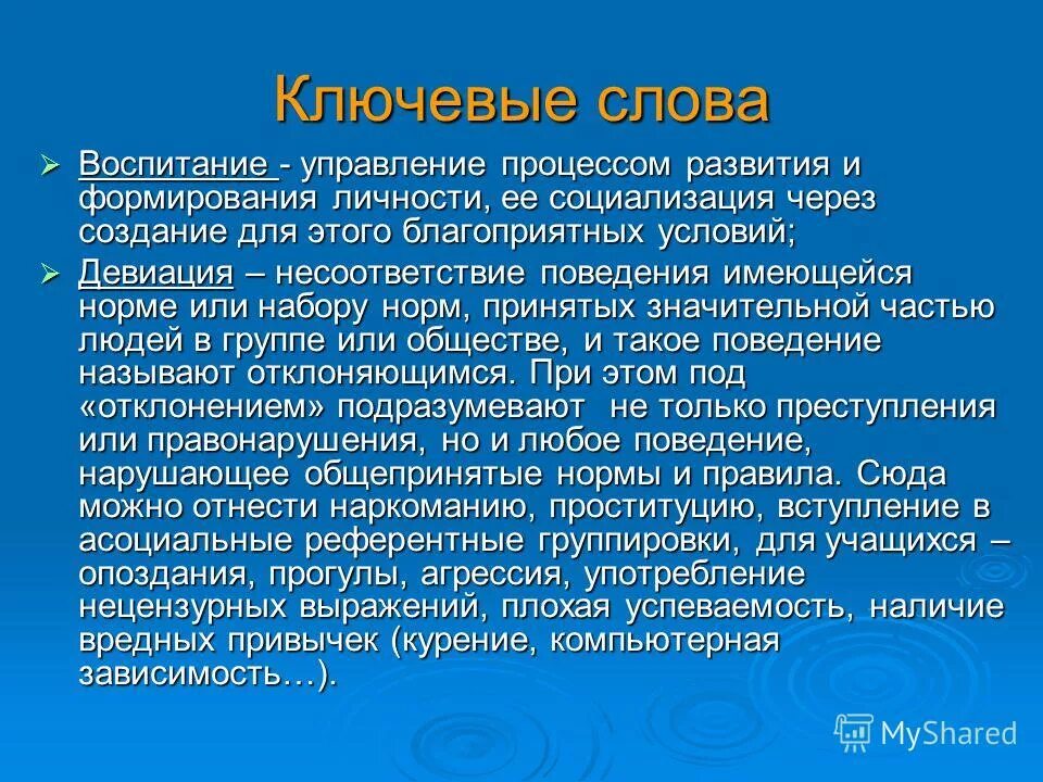 Социализация через