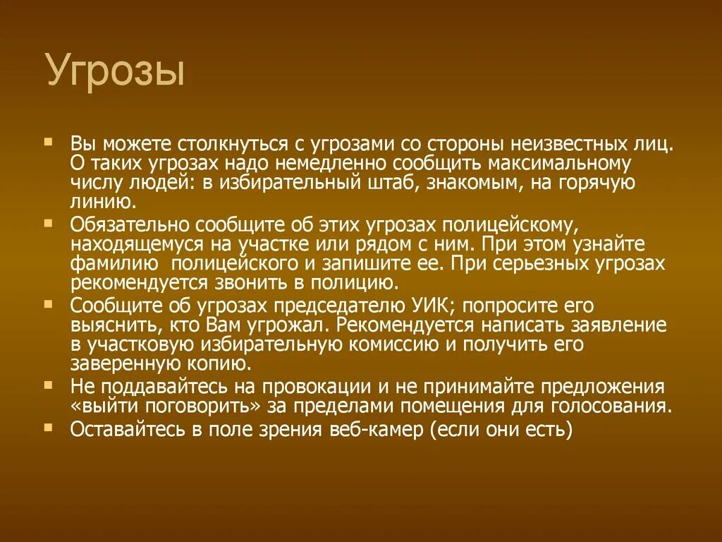 Текст с угрозами. Угрожающие слова. Угрожающий текст. Угроза слово.