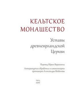 Устав церкви