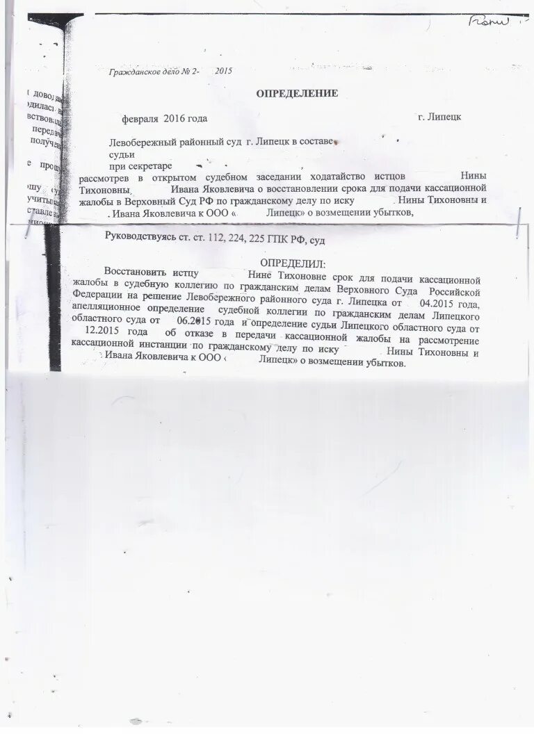 112 гпк рф восстановление. Ходатайство о восстановлении срока на подачу кассационной жалобы. Образец ходатайства о восстановлении пропущенного срока на подачу. Заявление о восстановлении срока на кассационное обжалование. Ходатайство о восстановлении пропущенного срока в вс РФ.