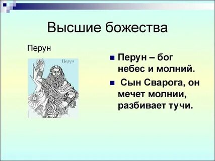 Выше только боги