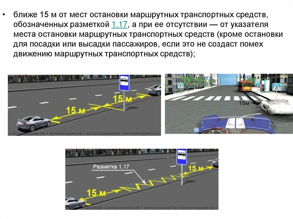 Места где запрещена остановка транспортных средств. ПДД место для остановки и стоянки транспортных средств. Разметка для остановки маршрутных транспортных средств. Остановка и стоянка ПДД разметка. Остановка запрещена ПДД 2021.