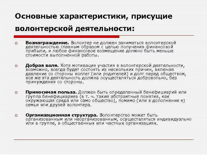 Важные качества волонтеров. Характеристика от волонтерской организации. Основные характеристики волонтерской деятельности. Характеристика на волонтера. Базовые характеристики волонтерской деятельности.