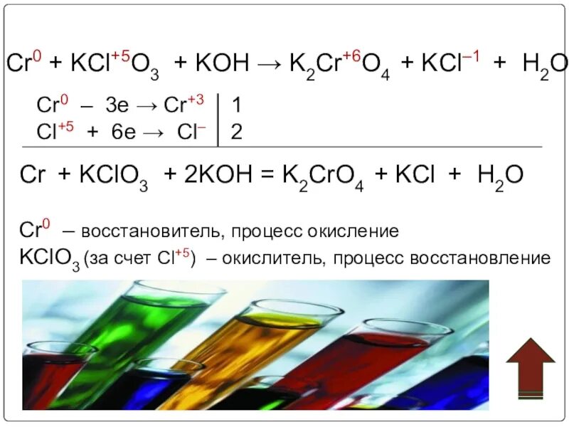 Kcl cl2 h2o. Cl2 koh горячий. cl2 koh холодный. kcl cr2o3 koh. хром 3 восстановитель.