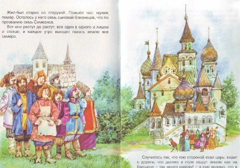 Семь семионов. Семь семионов
