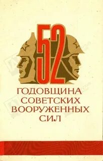 История советских вооруженных сил