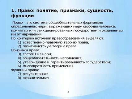 Понятие и признаки определения