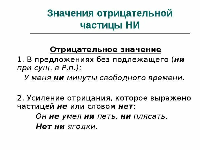 Предложения без частицы. Предложения с частицами. Предложения с частицами примеры. Примеры предложений с частицей не. Значение частицы ни отрицательное значение