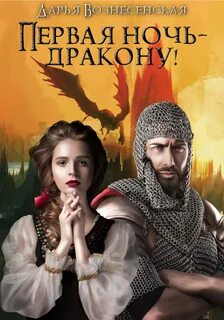 Первый ночь отзывы