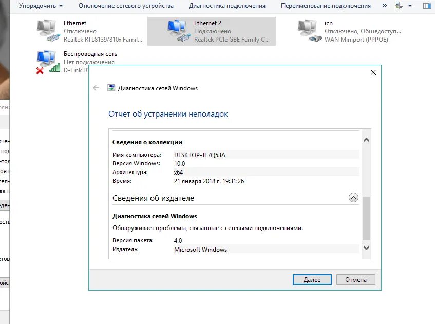 Windows 10 не работает интернет. Нет подключения к интернету виндовс 10. windows 7 нет подключения к интернету. нет подключения к интернету виндовс 8. нет подключения к сети обновить.