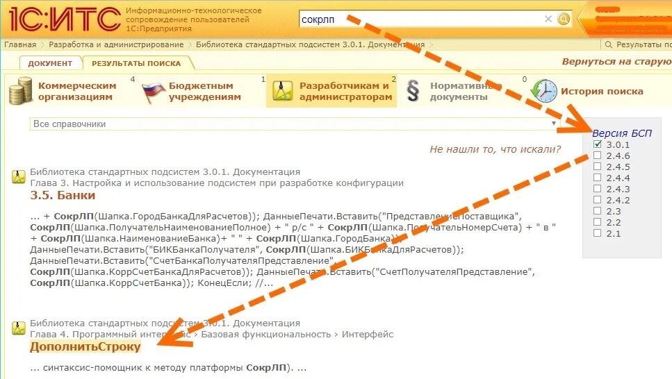 Стандартных библиотек 1с. Библиотека стандартных подсистем 1с. 1с для библиотеки подсистемы. Конфигурации "стандартные подсистемы". 1 С пример кода СОКРЛП.