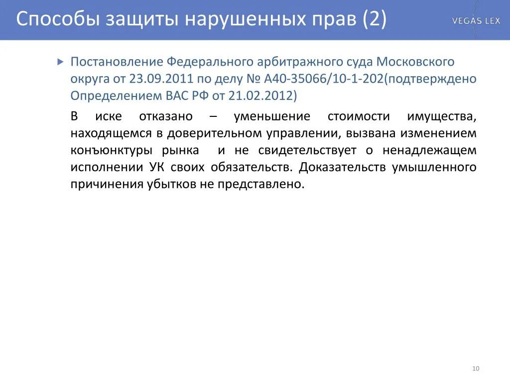 Способы защиты нарушение прав. Способы и методы защиты нарушенных прав. Нарушения прав человека и способы защиты нарушенных прав. Нормы защиты нарушенных прав. Защита нарушенных прав сторон