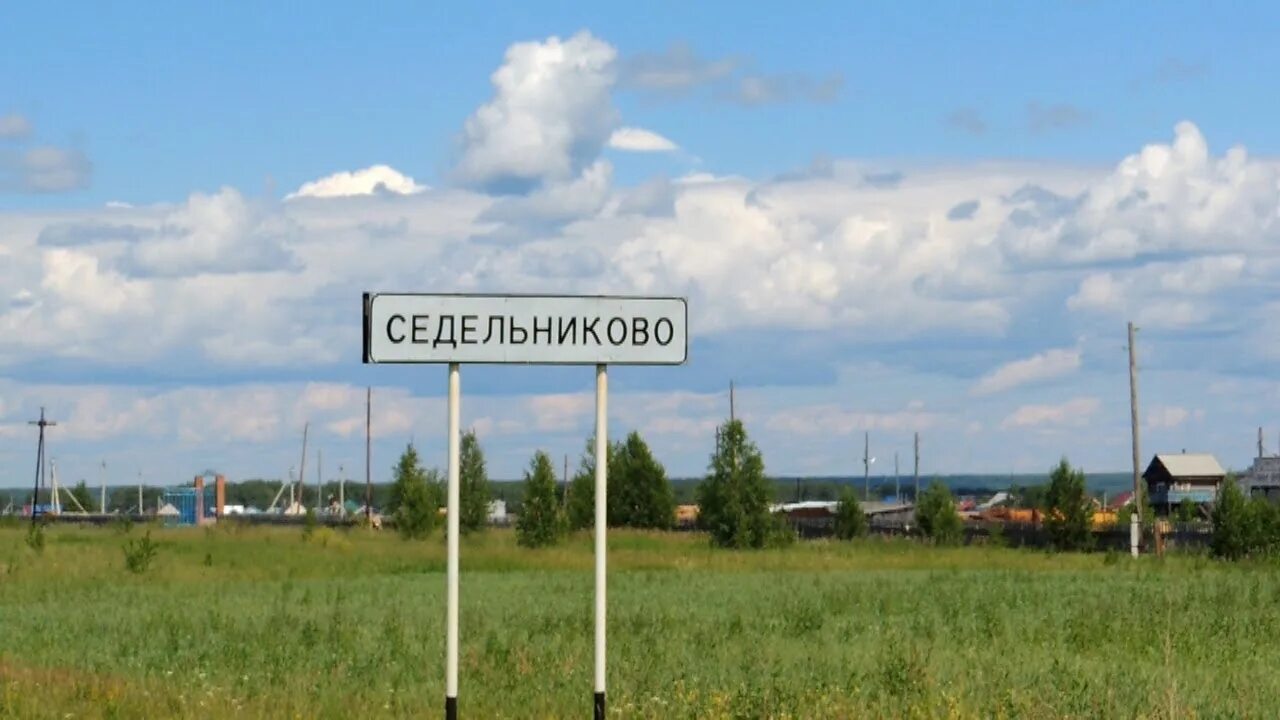 Погода омской обл седельниковский. Село седельниково омской области. омская область седельниковский район с седельниково. седельниково омская область достопримечательности. деревня седельниково омск.
