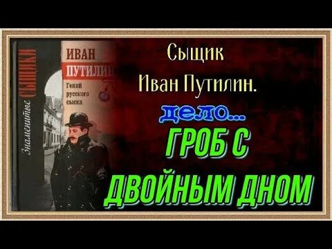 Сыщик путилин аудиокниги слушать. Сыщик путилин аудиокниги слушать. Сыщик путилин. Пелагия и белый бульдог 2 dvd. Сыщик путилин.