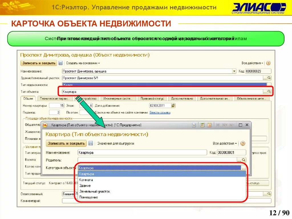 Управление продажами программа. 1с риэлтор управление продажами недвижимости. карточка объекта недвижимости. карточка объекта недвижимости для риэлтора. карточка объекта в 1с.