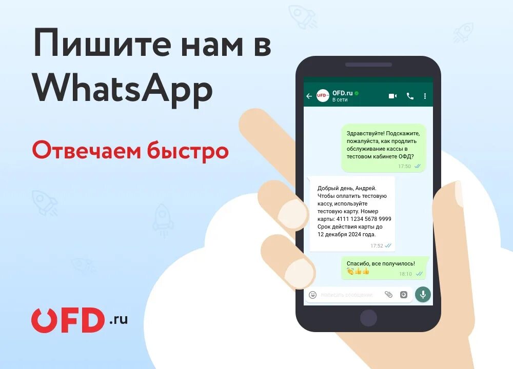 Нажми на whatsapp