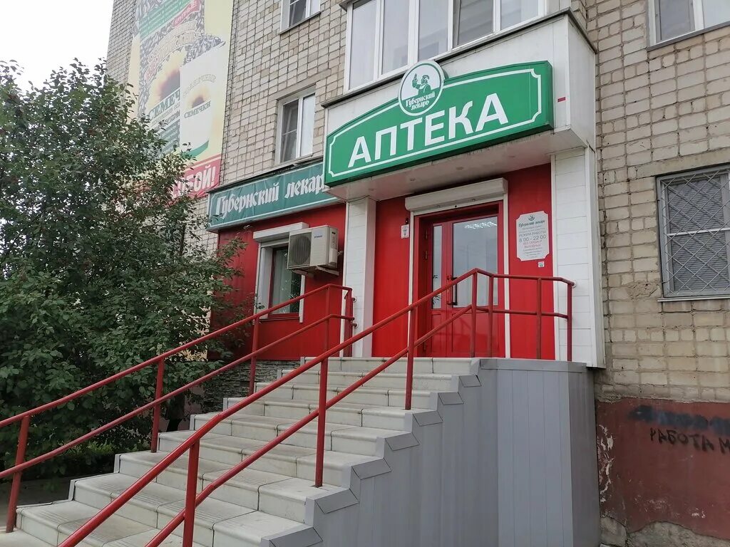 ленинский проспект 133 аптека. аптека 22 плюс бийск. дзержинского рубцовск аптеки. аптека 22 рубцовск. дзержинского рубцовск аптеки.