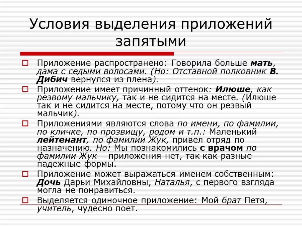 Когда приложение выделяется запятыми