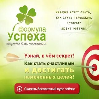 Формула жизни сайт