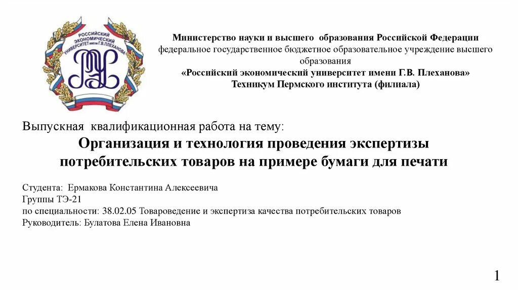 Направление министерства науки и высшего образования рф. Министерство образования и высшего образования. Министерство науки. Министерство образования Российской Федерации. Министерство науки и высшего образования РФ.