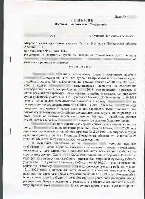 Возражение на исковое заявление об уменьшении алиментов на ребенка. Решение суда об уменьшении размера алиментов. Решение суда о снижении размера алиментов. Уменьшение размера алиментов судебная практика.