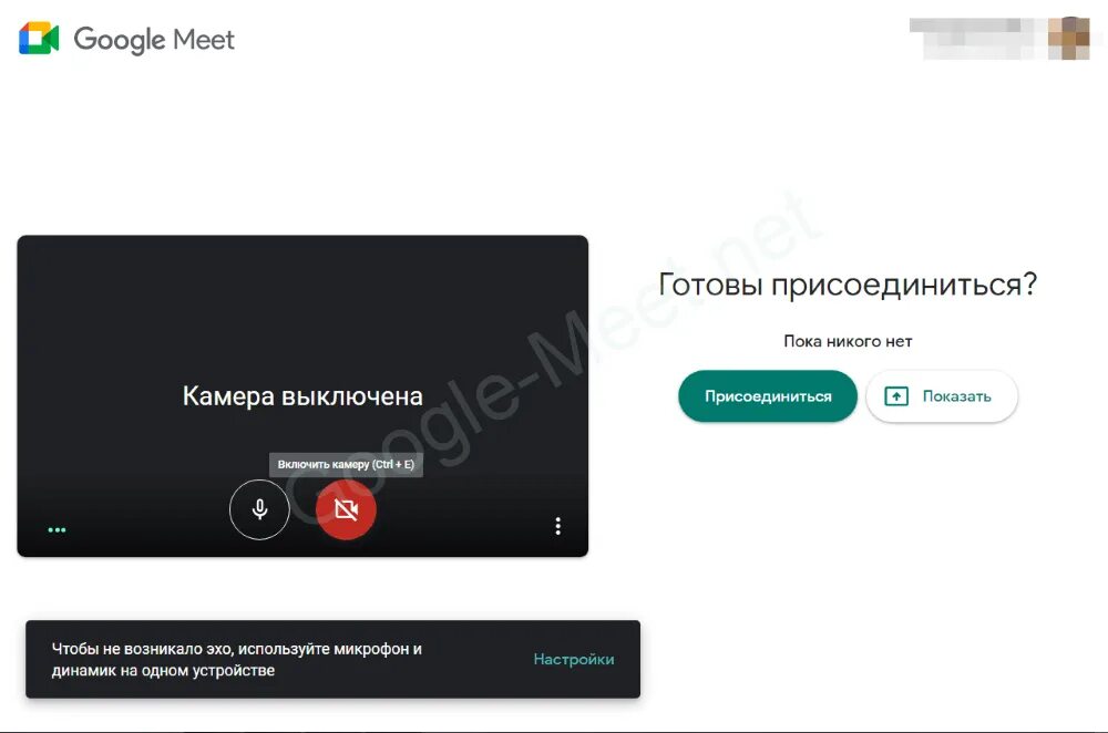 Гугл мит. Google meet как включить камеру. Как пользоваться гугл meet. Гугл мит звонок. Готов присоединиться