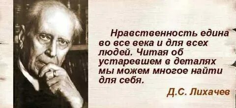 Цитаты великих людей о традиционных нравственных ценностях. Цитаты великих людей о традиционных нравственных ценностях