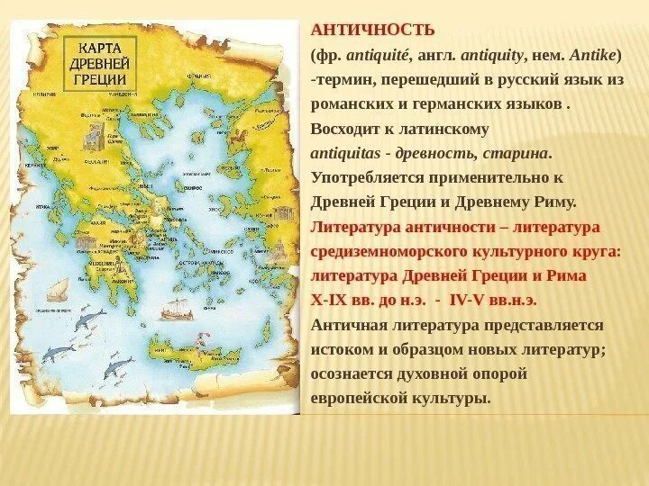 Какое название используется для обозначения древней греции. География древней греции. географические знания в древней европе. географическая древняя греция. география в древности.