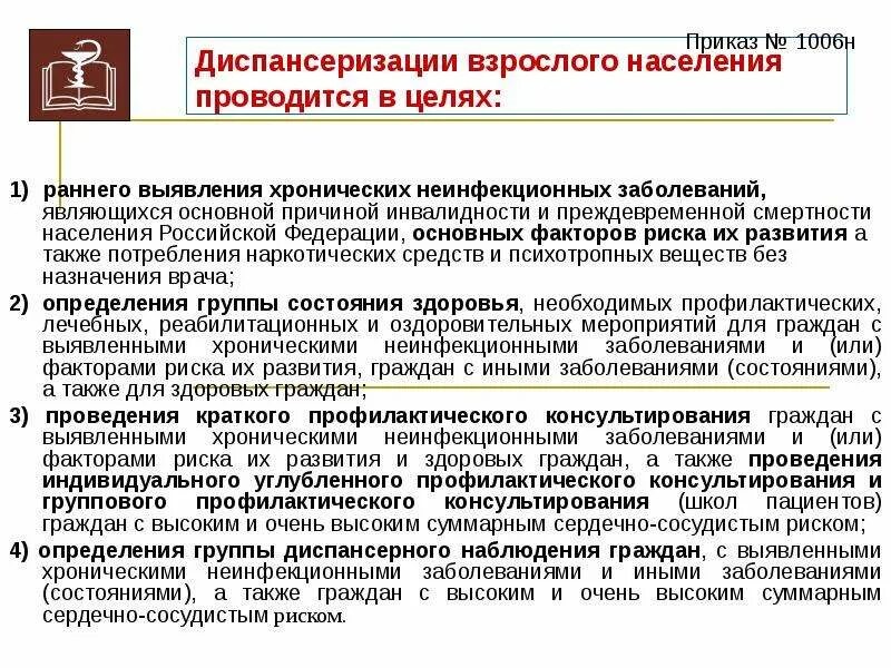 Заболевания по группам диспансеризации. Раннее выявление хронических неинфекционных заболеваний. Группы по диспансеризации. Факторы риска ХНИЗ при диспансеризации. Основные мероприятия при диспансеризации.