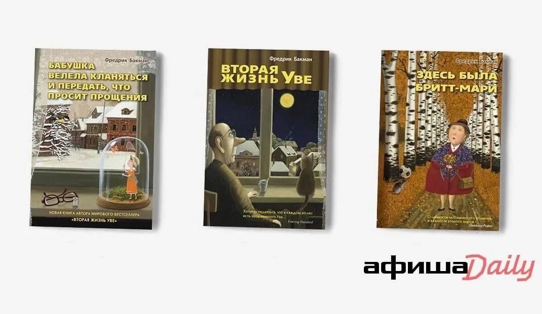 Здесь была фредерик мари. Книга фредерик бакман вторая жизнь уве. вторая жизнь уве фредрик бакман книга издательство. бакман вторая жизнь уве синдбад. бакман фредрик (1981-). вторая жизнь уве.