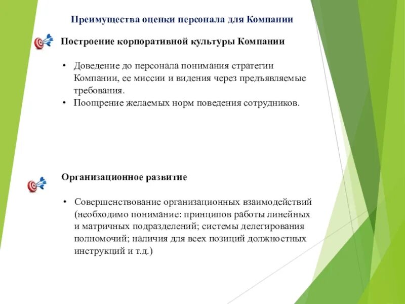 Преимущества сотрудника. Преимущества оценки персонала для компании. Недостатки специализации. Внутрифирменный рынок труда. Оценка корпоративной культуры.