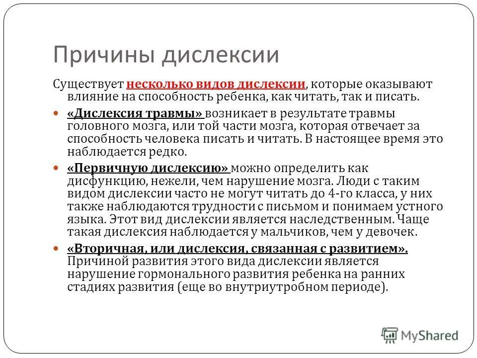 Неречевая симптоматика дисграфии в отдельную группу автор. Причины возникновения дисграфии и дислексии. нарушения при дислексии. причины семантической дислексии. дислексия симптоматика.