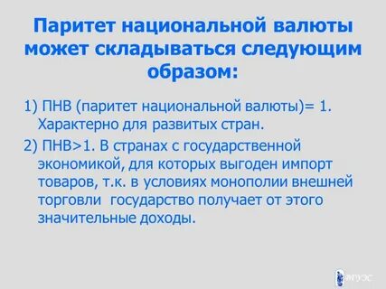 Международный паритет