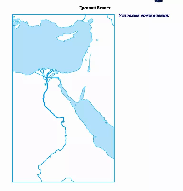 Карта древний Египет Египет контурная. Контурная карта древний Египет 5 класс. Древний Египет контурная.