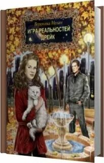 Сириус дрейк слушать аудиокнигу