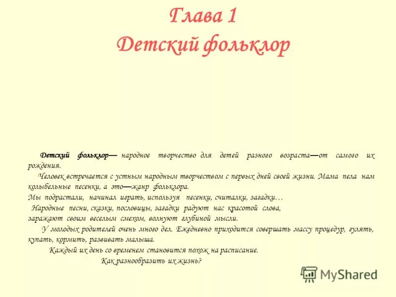 Сочинение на тему мой любимый жанр фольклора. Сочинение на тему мой любимый жанр фольклора