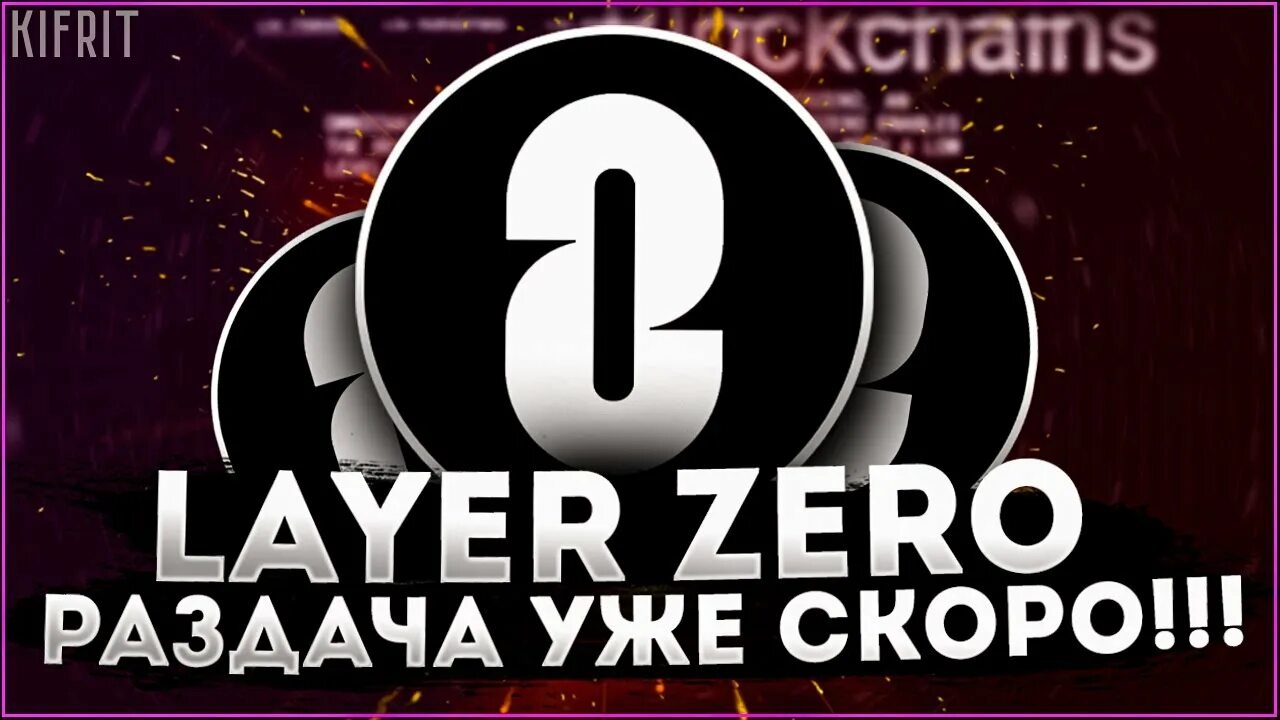 Layer zero airdrop. Layer zero airdrop