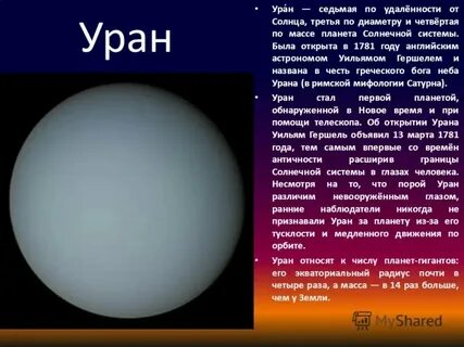 Edu uranus uz