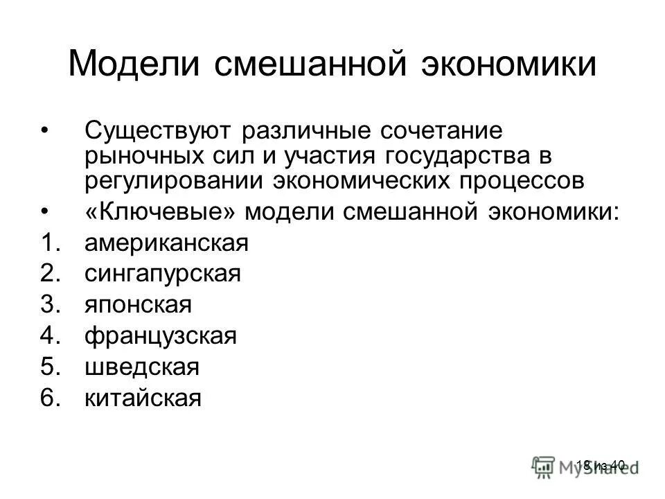 Различные модели экономики