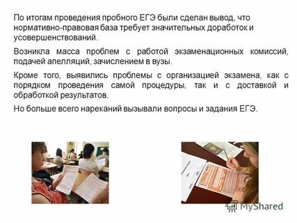 История егэ пишут