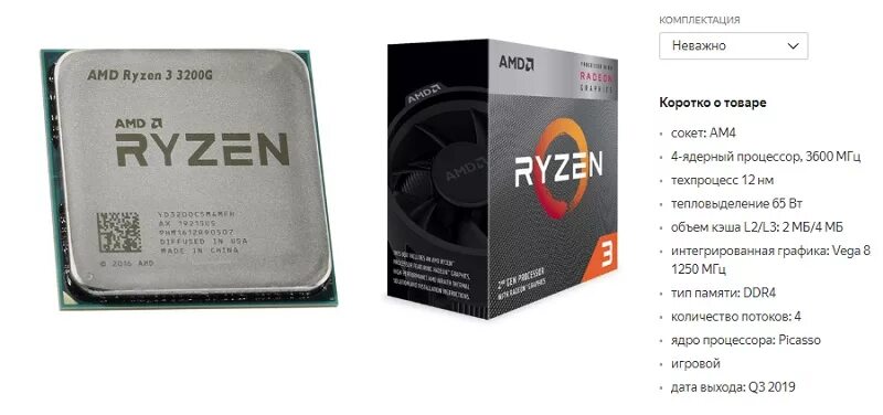 AMD Ryzen 3 3200g. Процессор AMD Ryzen 3 3200g OEM. Процессор AMD Ryzen 3 3200g OEM (С кулером). AMD Ryzen 3 3200g am4, 4 x 3600 МГЦ. 3 pro 3200g